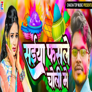 Saiya Phasalen Choli Mein