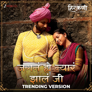 Jagana He Nyara Jhala Ji - Trending Version.wav