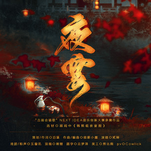 夜宴封面