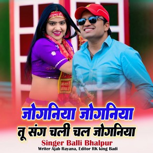 Joganiya Joganiya Tu Sang Chali Chal Joganiya
