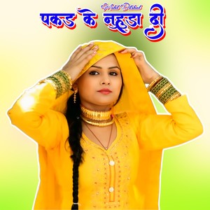 पकड़ के नुहुडा दी