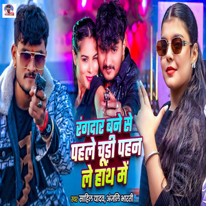 Rangdar Bane Se Pahle Chudi Pahan Le Hath Me