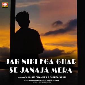 Jab Niklega Ghar Se Janaja Mera