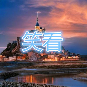 霍元甲 (王者版)