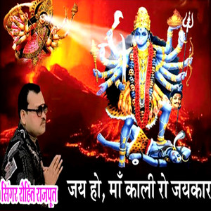 Jay Ho Ma Kali Ro Jaykar