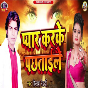 Pyar Karke Pashtaele