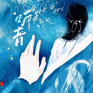 听者