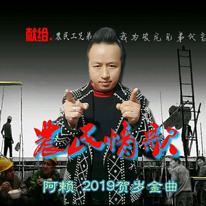 农民情歌