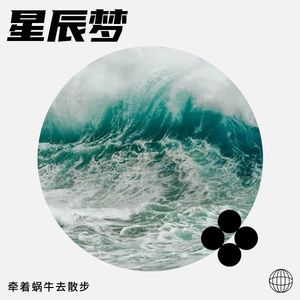 星辰梦-Zephon