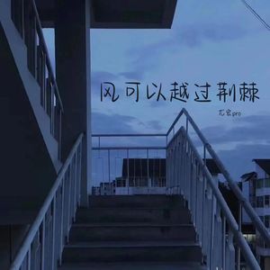 山高自有客行路