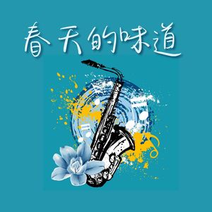 雏菊花封面