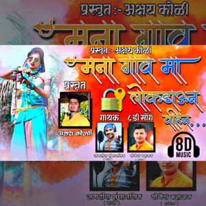 Mana Gaav Ma Lockdown Vahina