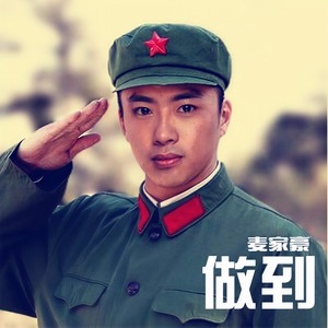做到