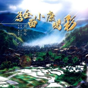 为全面小康喝彩