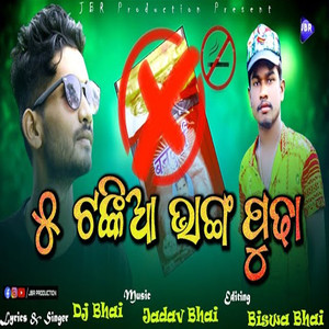 5 Tankia Bhango Puda