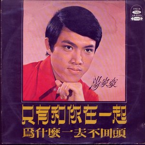 汤家豪 - 那里才能找到你