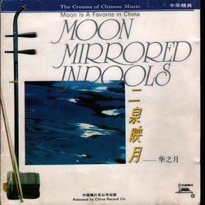 汉宫秋月 (二胡独奏)