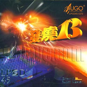 雨果发烧碟 - 12夫妻双双把家还