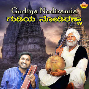 Gudiya Nodiranna