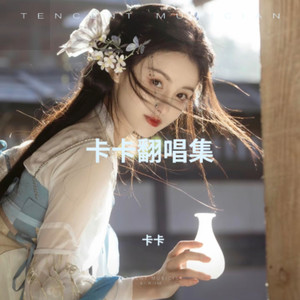 茶花开了-卡卡
