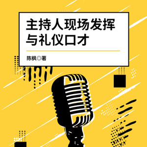 天下书盟 - 第13集_舞台主持实例