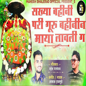 Sakhya Bhahini Pari Guru Bhainin Maya Lavli G