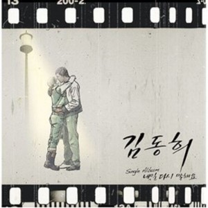 내일 다시 말해요 (明天再说)