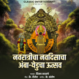 Navratricha Navdisacha Amba Yeducha Utsav