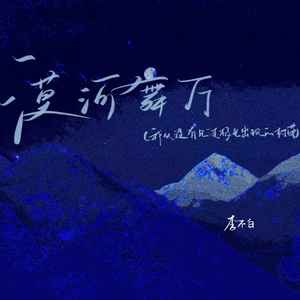 漠河舞厅（我从没有见过极光出现的村落）