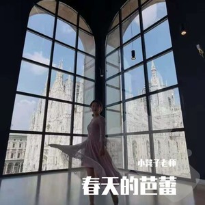 春天的芭蕾