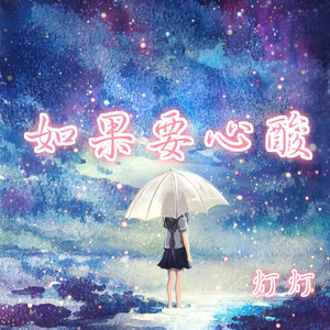 不屑完美