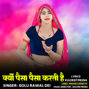 Kyo Pesa Pesa Karti Hai