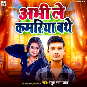 Abhi Le Kamariya Bathe