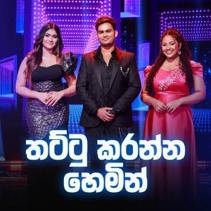 Thattu Karanna Hemin (Dream Star Version)