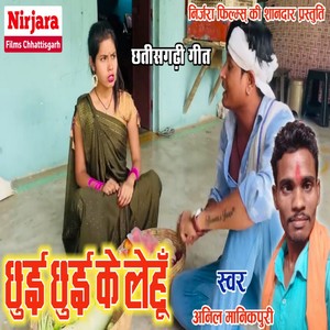 Chhui Chhui Ke Lehun