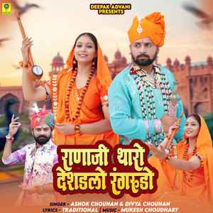 Ranaji Tharo Deshdlo Rangrudo