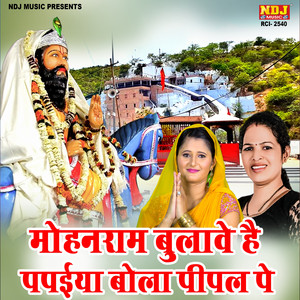 Mohan Ram Bulave He Papaiya Bole Pipal Pe