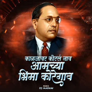 Kaljavar Koral Nav Amcya Bhima Koregaon DJ Madhav