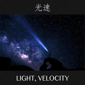 光速