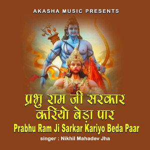 Prabhu Ram Ji Sarkar Kariyo Beda Paar