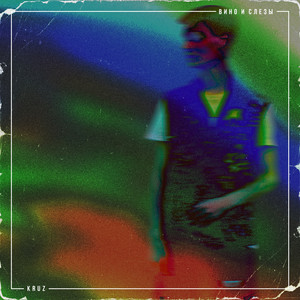 Битое Стекло (Explicit)