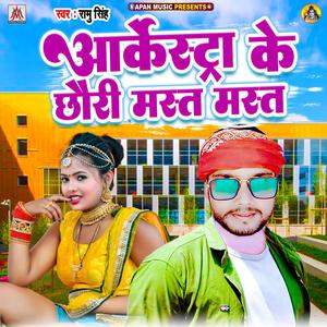 Arkestra Ke Chhauri Mast Mast