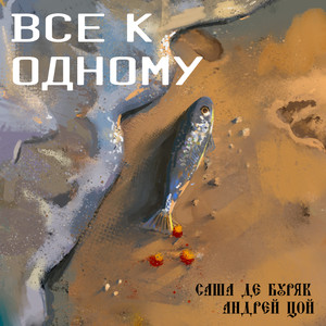 Всё к одному