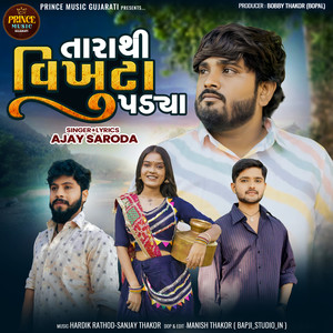 Tara Thi Vikhuta Padya