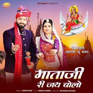 Mataji Ji Ri Jay Bolo