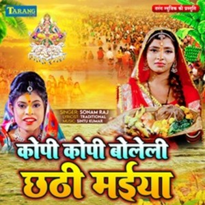 Kopi Kopi Boleli Chhathi Maiya