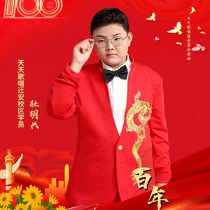 百年雄风伴奏 (伴奏)