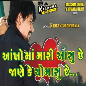 Aankho ma mari aansu chhe jane chomasu che