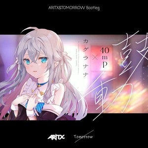 鼓動 (remix: 神楽七奈|Remix)