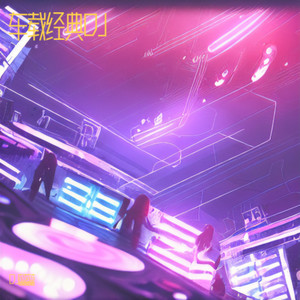 微风草地 (DJ蕊蕊 remix)